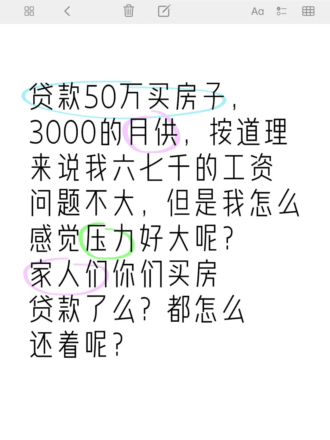 家人们，你们买房都贷款了么？