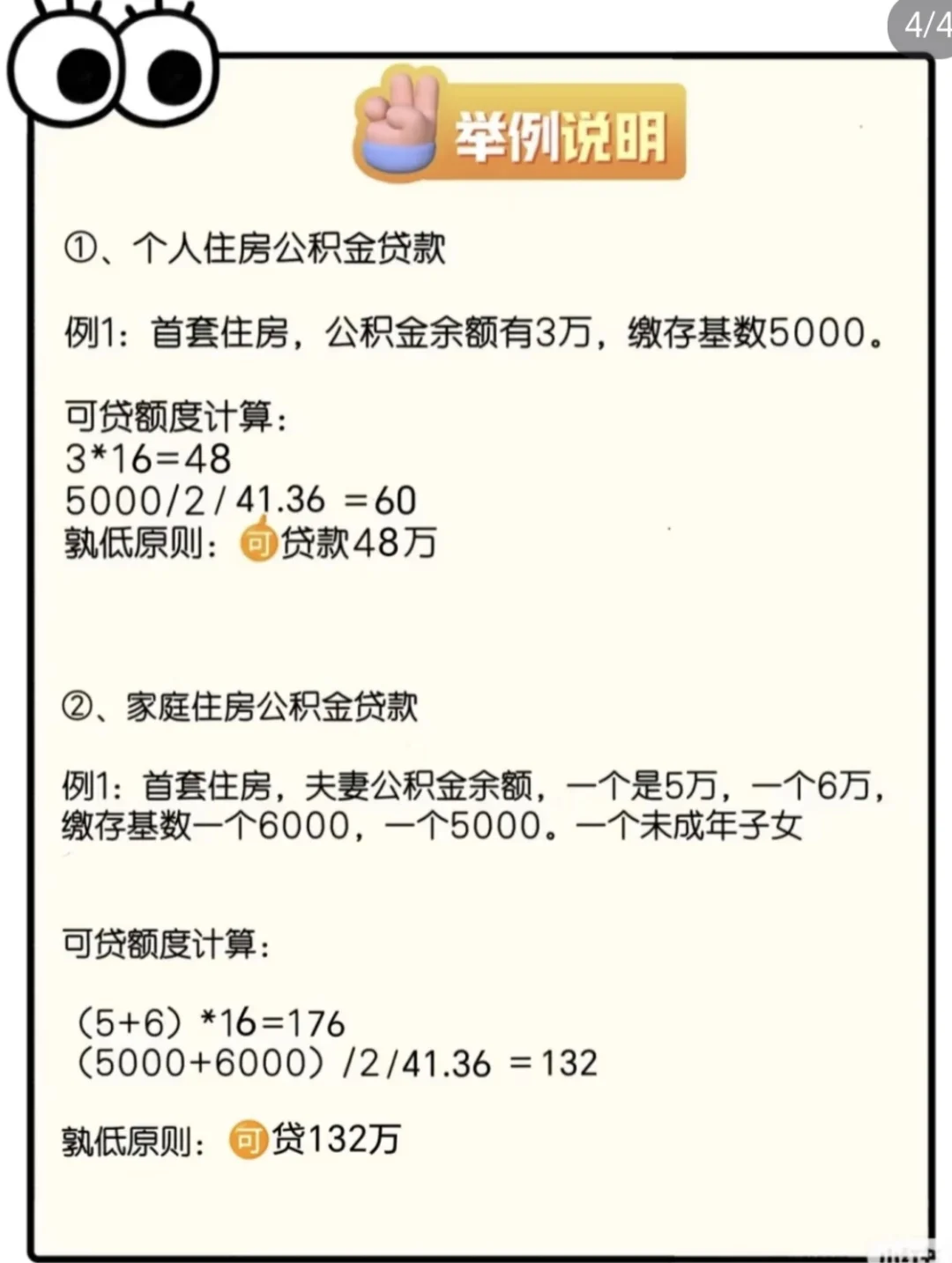 年轻人用公积金买首套房的注意事项
