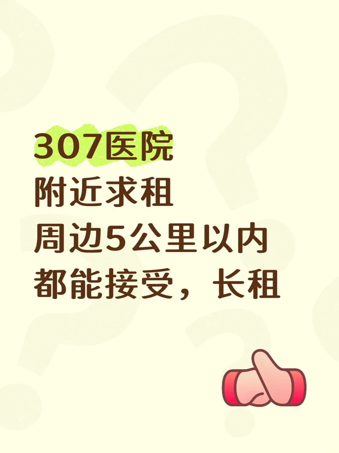 解放军人民医院第五医学中心求租