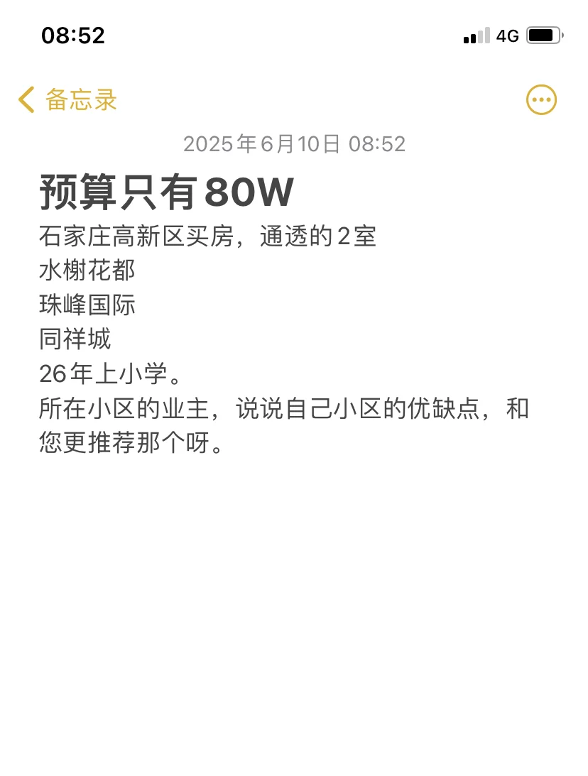 石家庄高新区买房