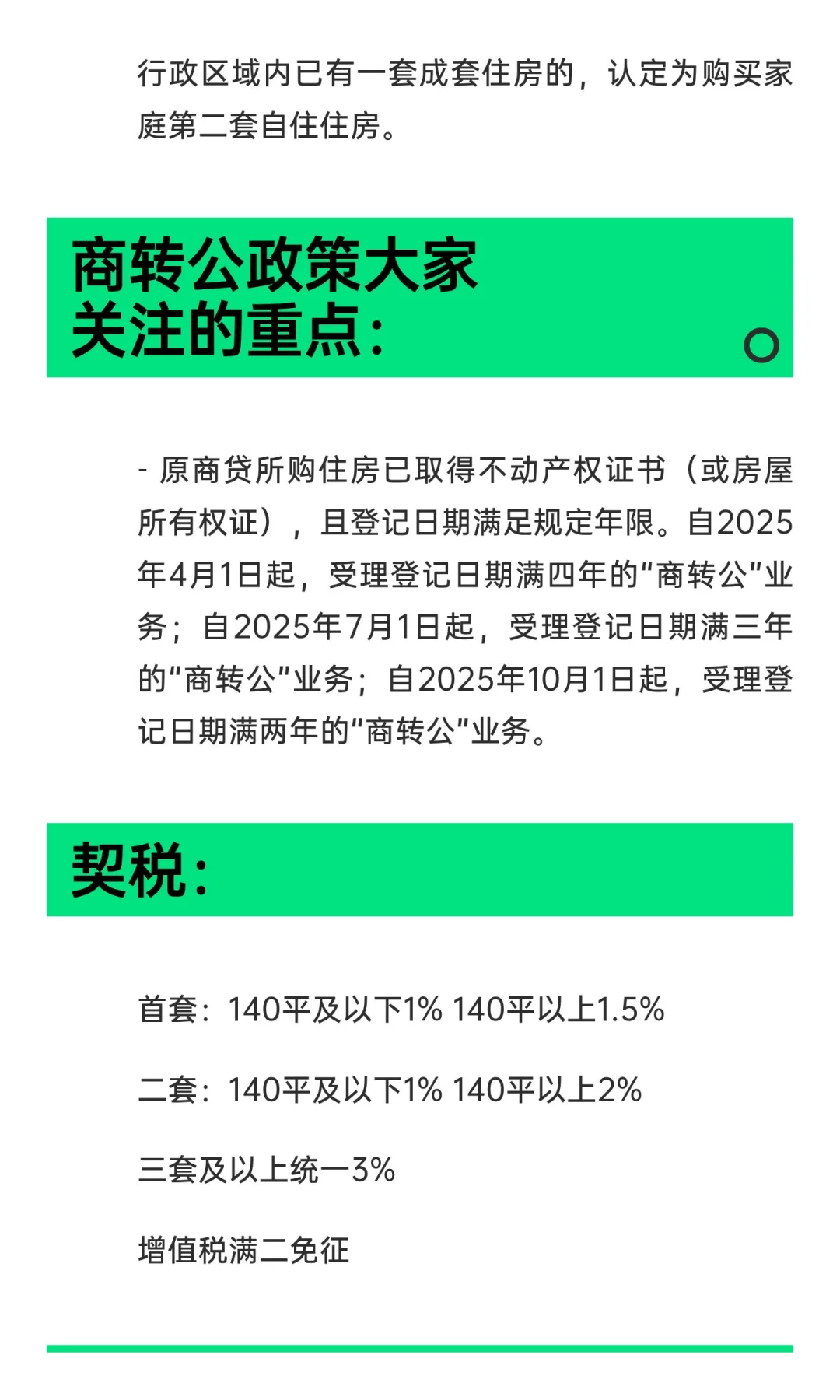 石家庄购房政策