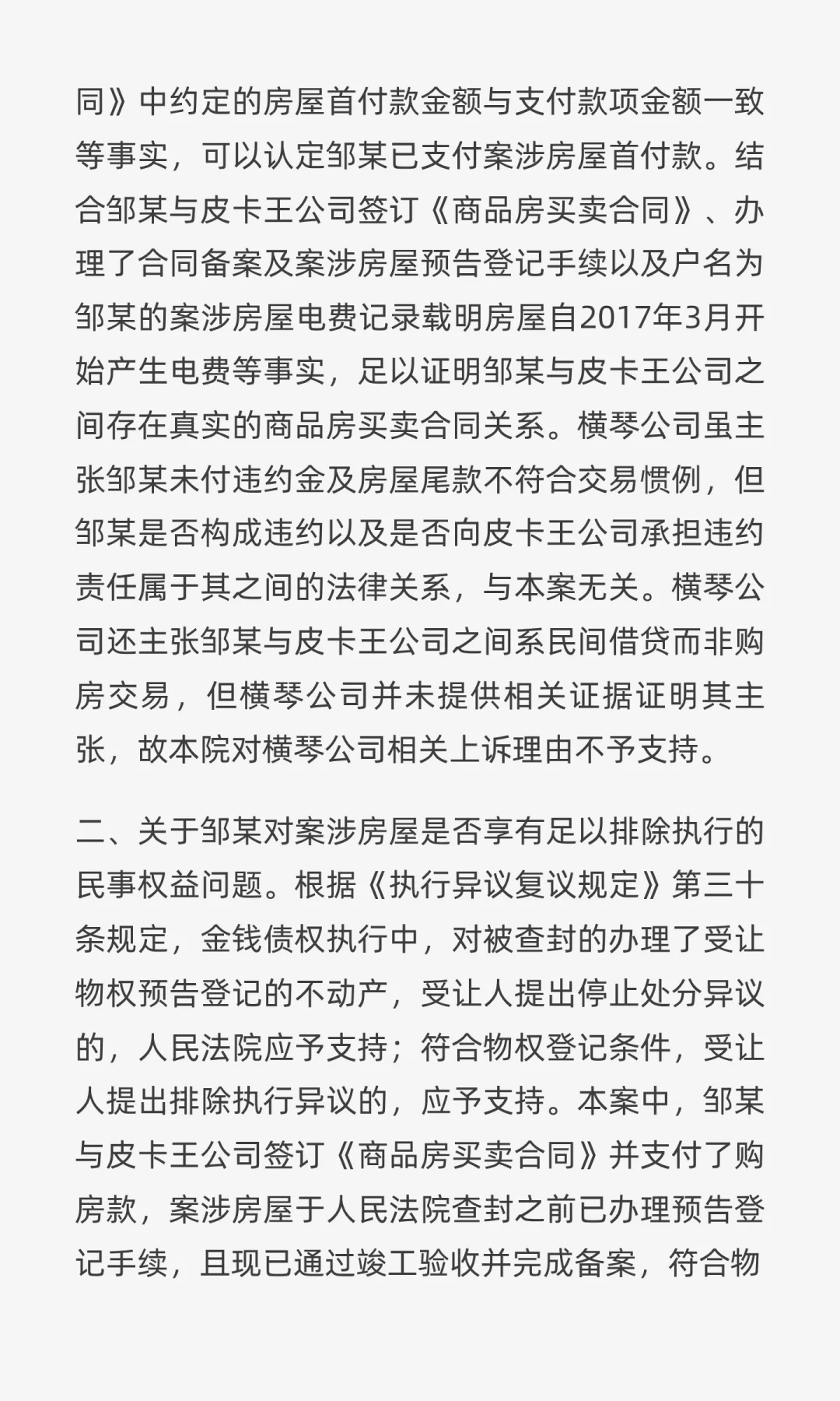 不具备真是买卖关系的房地产预告登记，是否