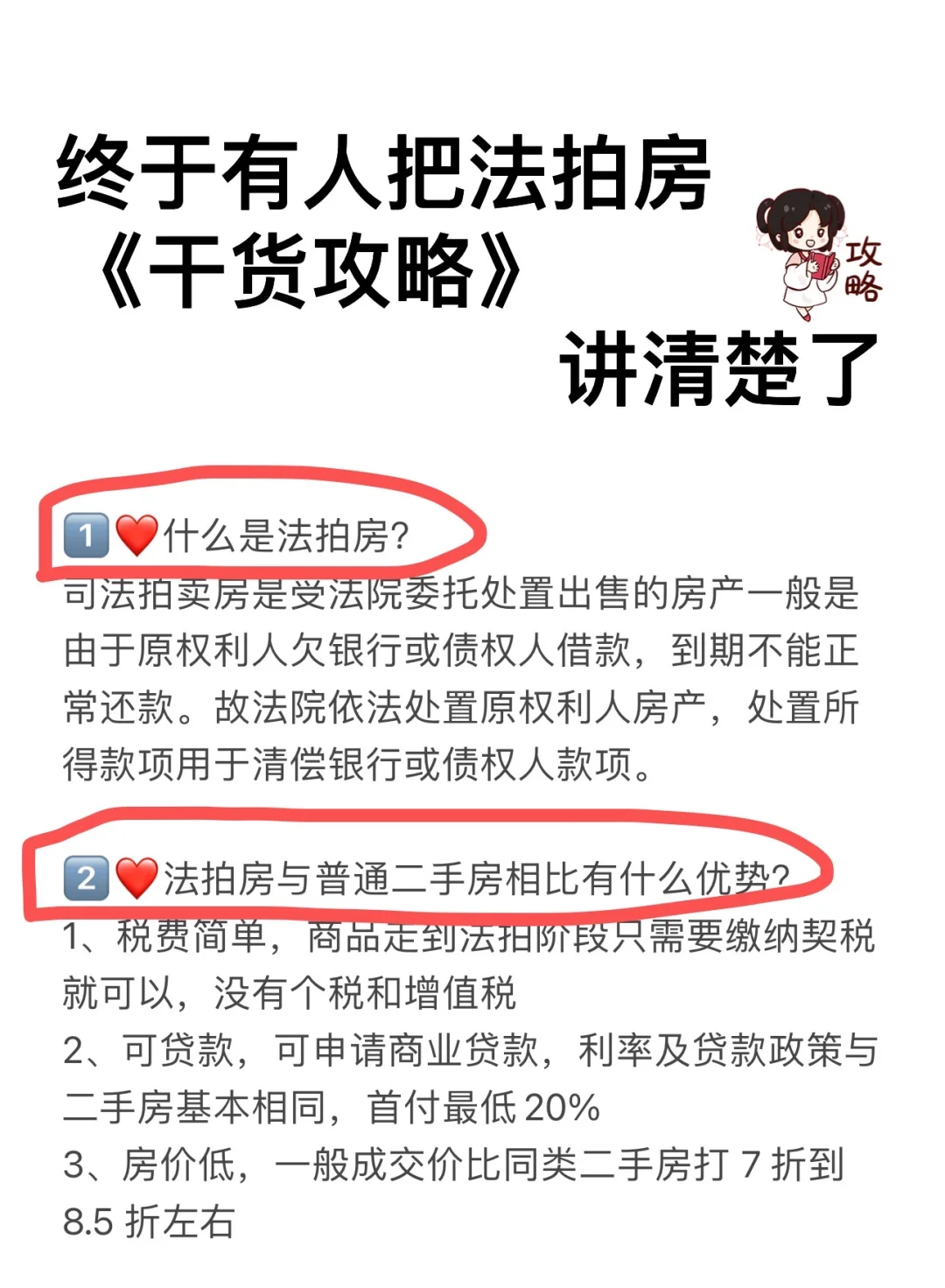 爆🔥记住这 8 点✅成功捡漏法拍房！干货攻略