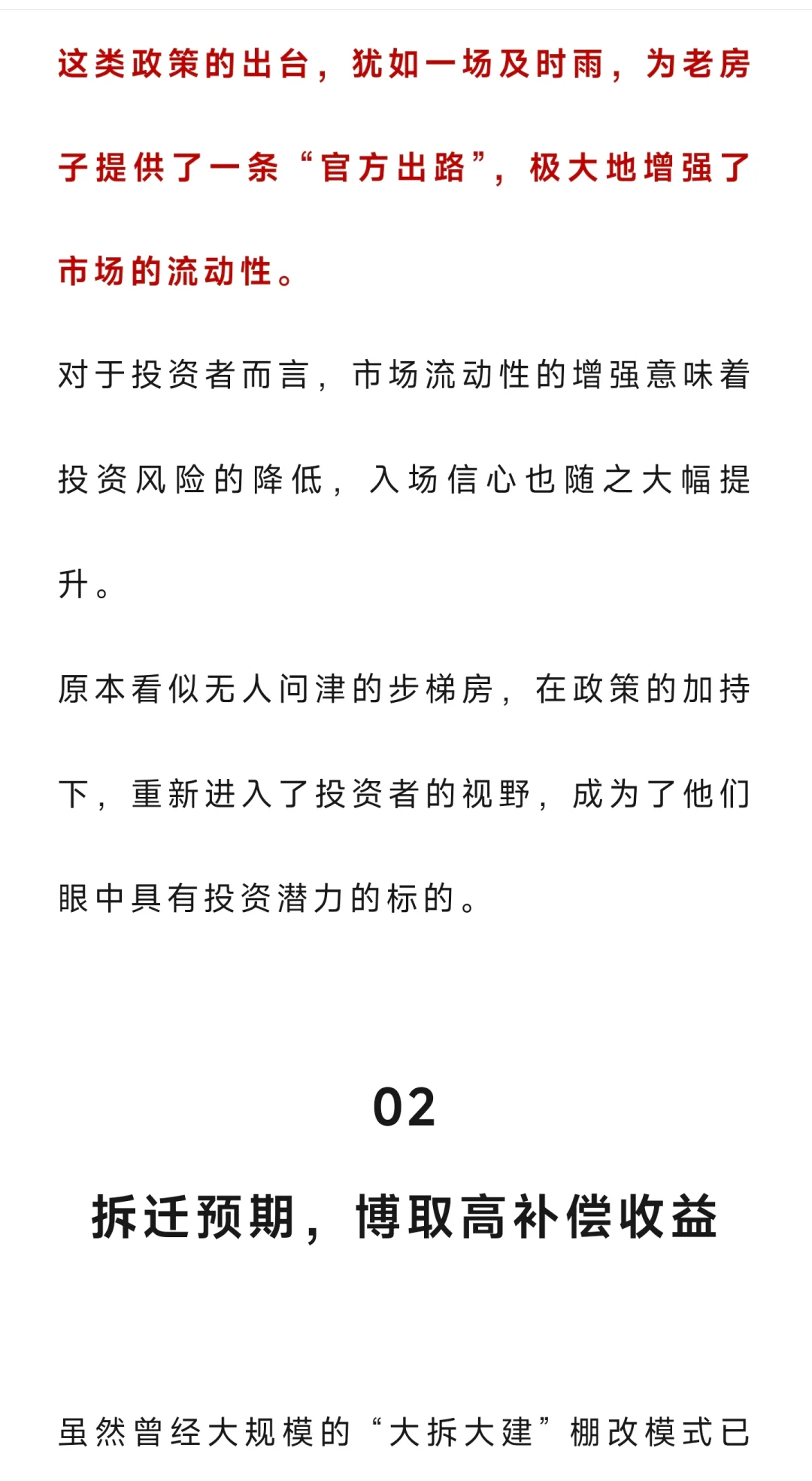 越来越多的人偷偷收购 “步梯房”？专家说
