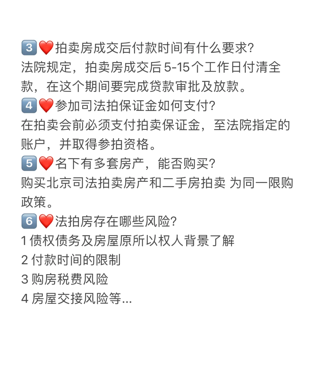 爆🔥记住这 8 点✅成功捡漏法拍房！干货攻略
