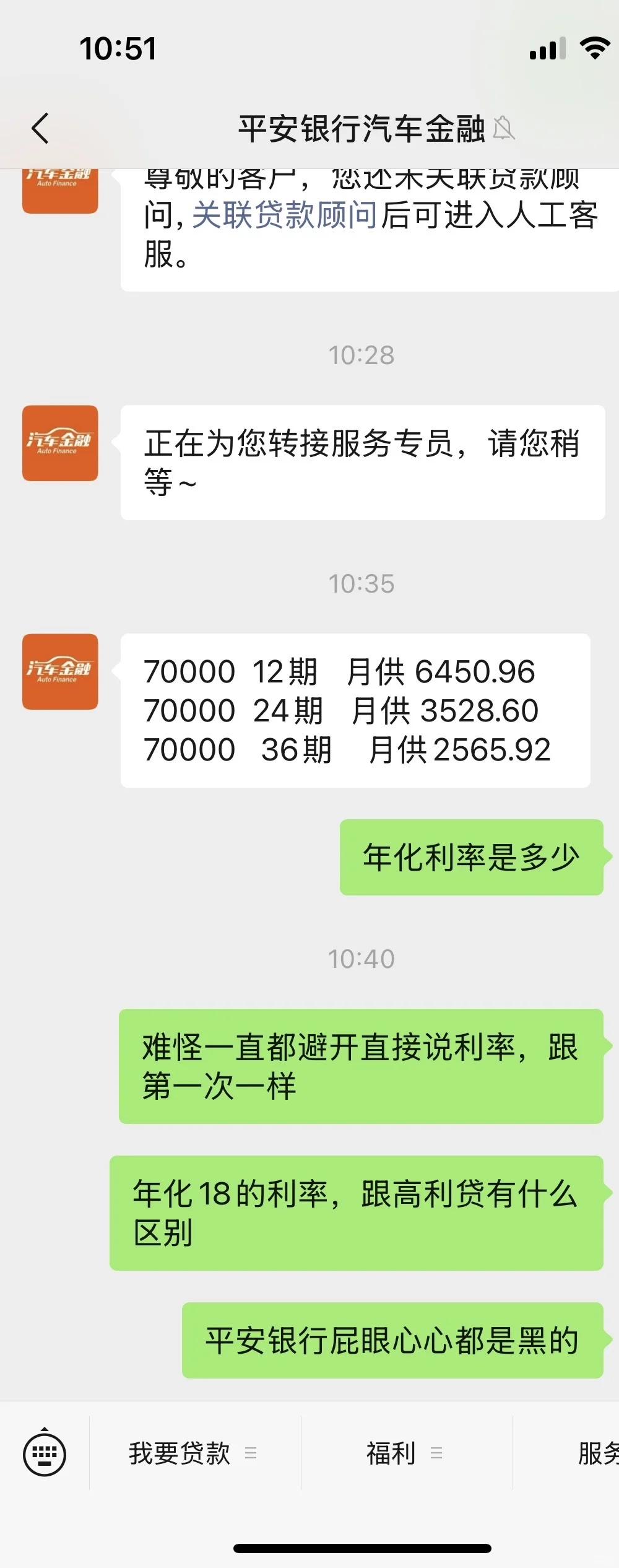 平安银行简直就是高利贷