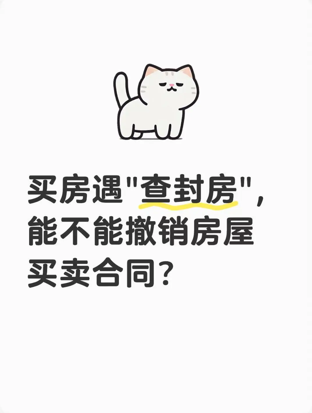 买房遇