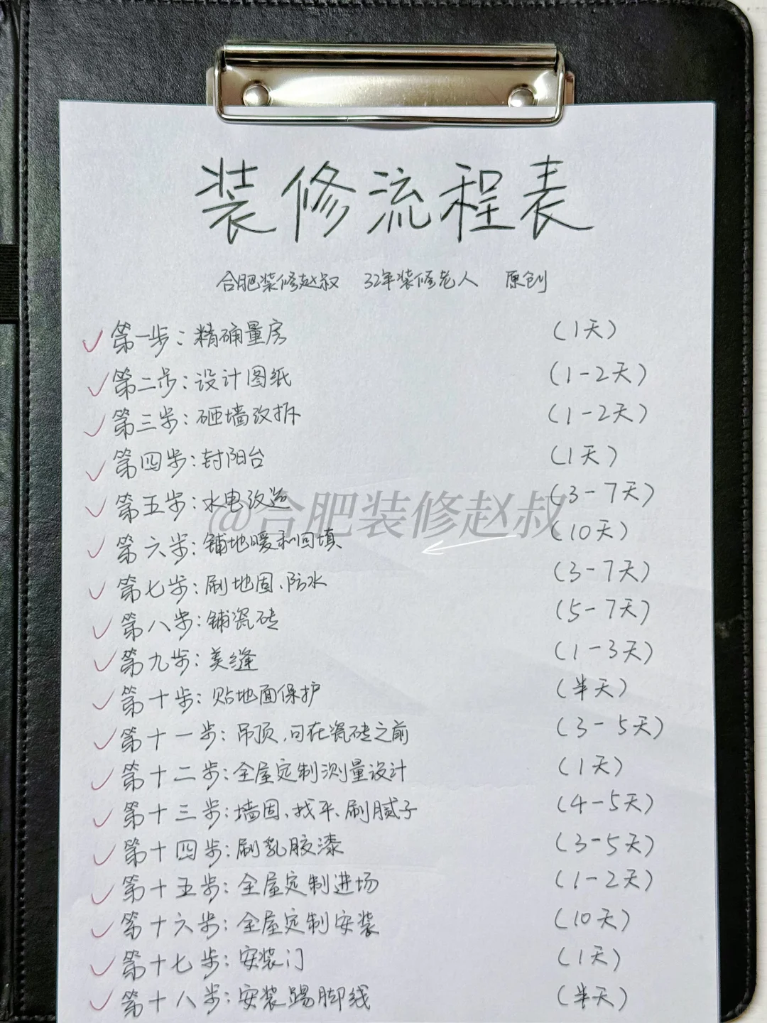 毛坯房0到1全记录✅完整工序➕验收标准