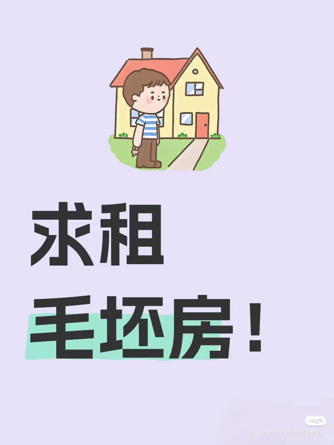 想在天津找一个毛坯房