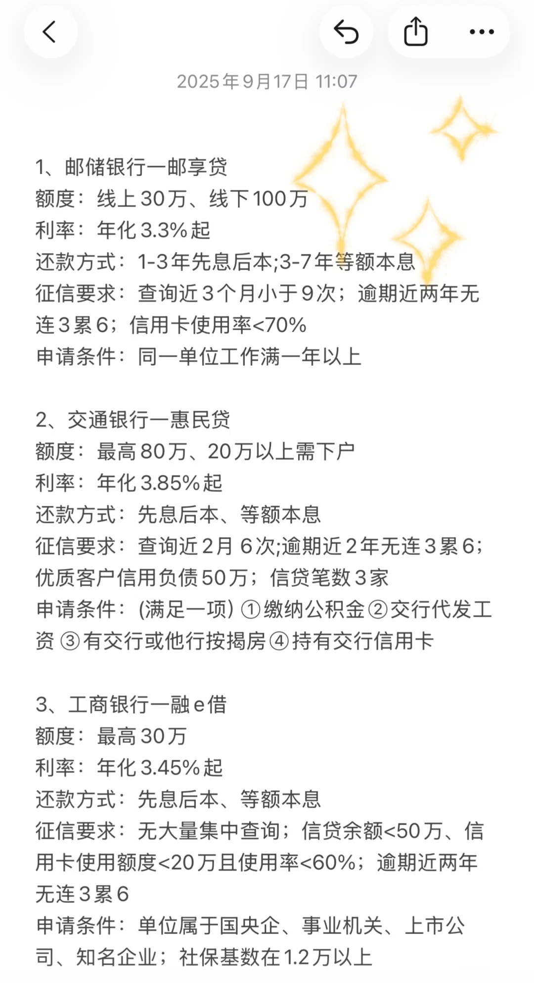 贷款🙅‍♀️拒绝信息❌，超全入行指南🔥