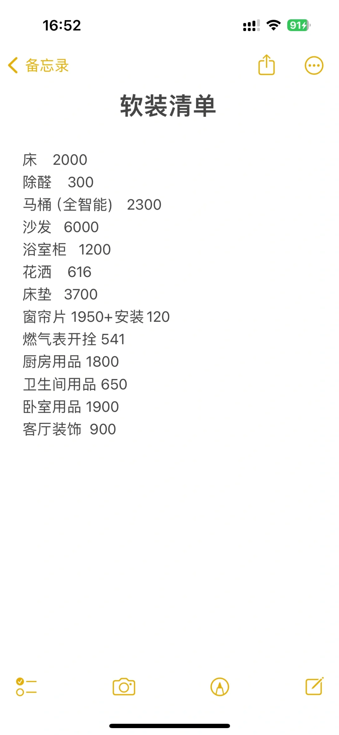 109平三室一厅一卫装修清单！