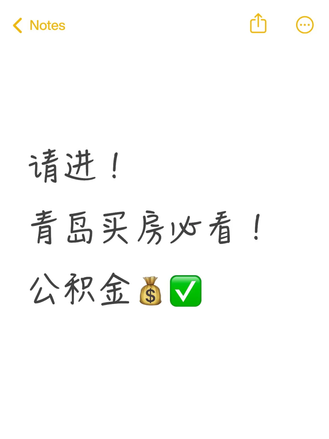 青岛公积金答疑！预告登记后就可申领安家费？