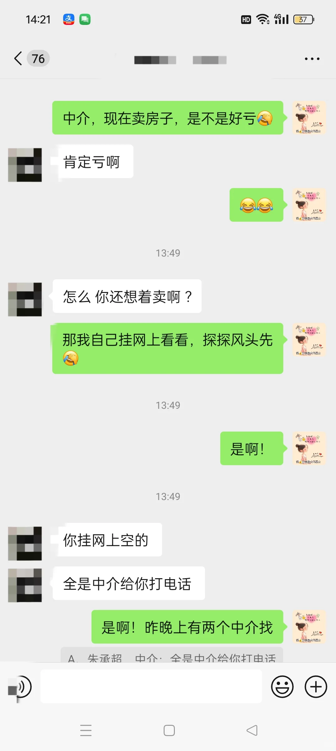 卖二手房子
