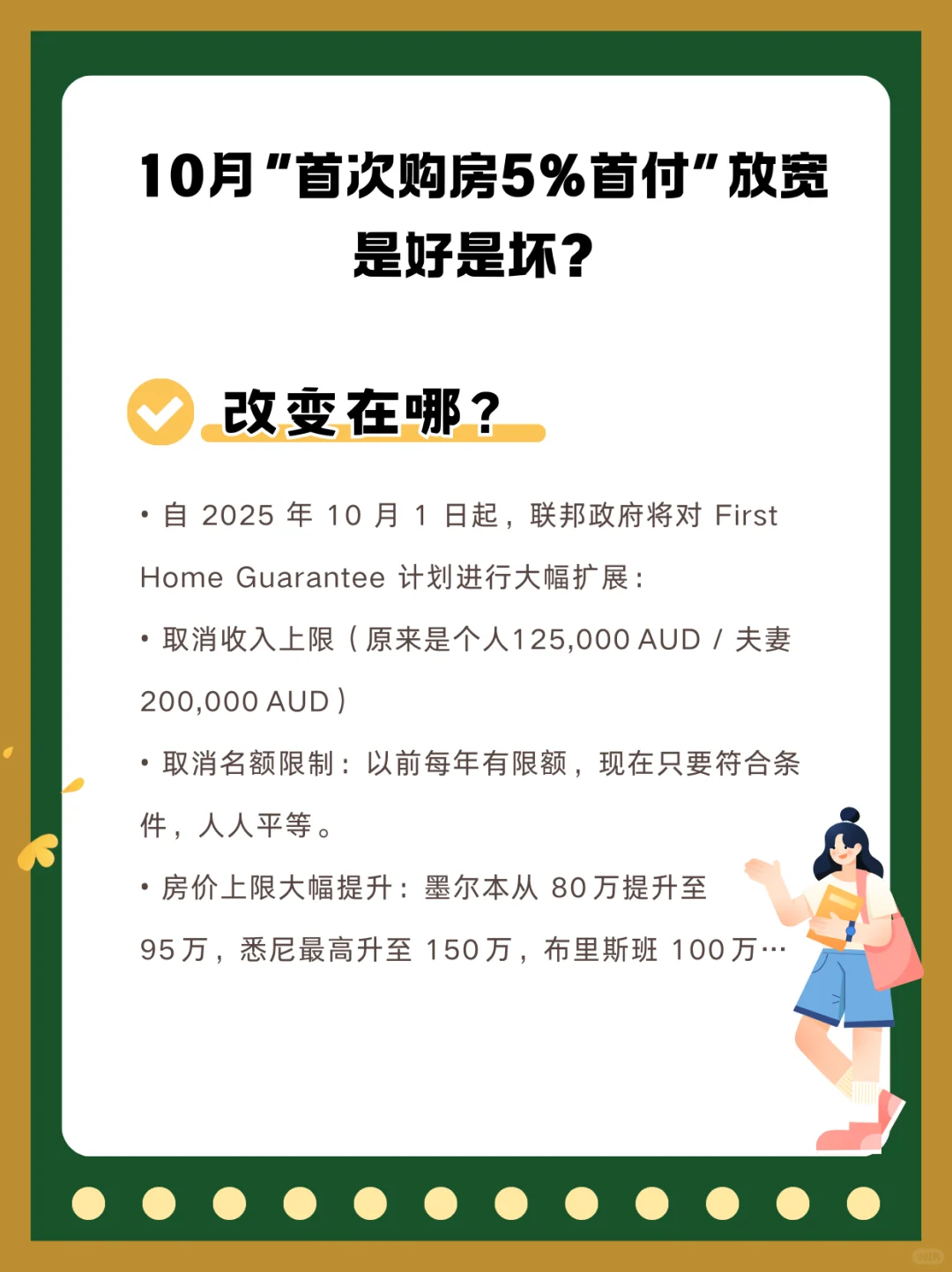 10月“首次购房5%首付”放宽是好是坏？