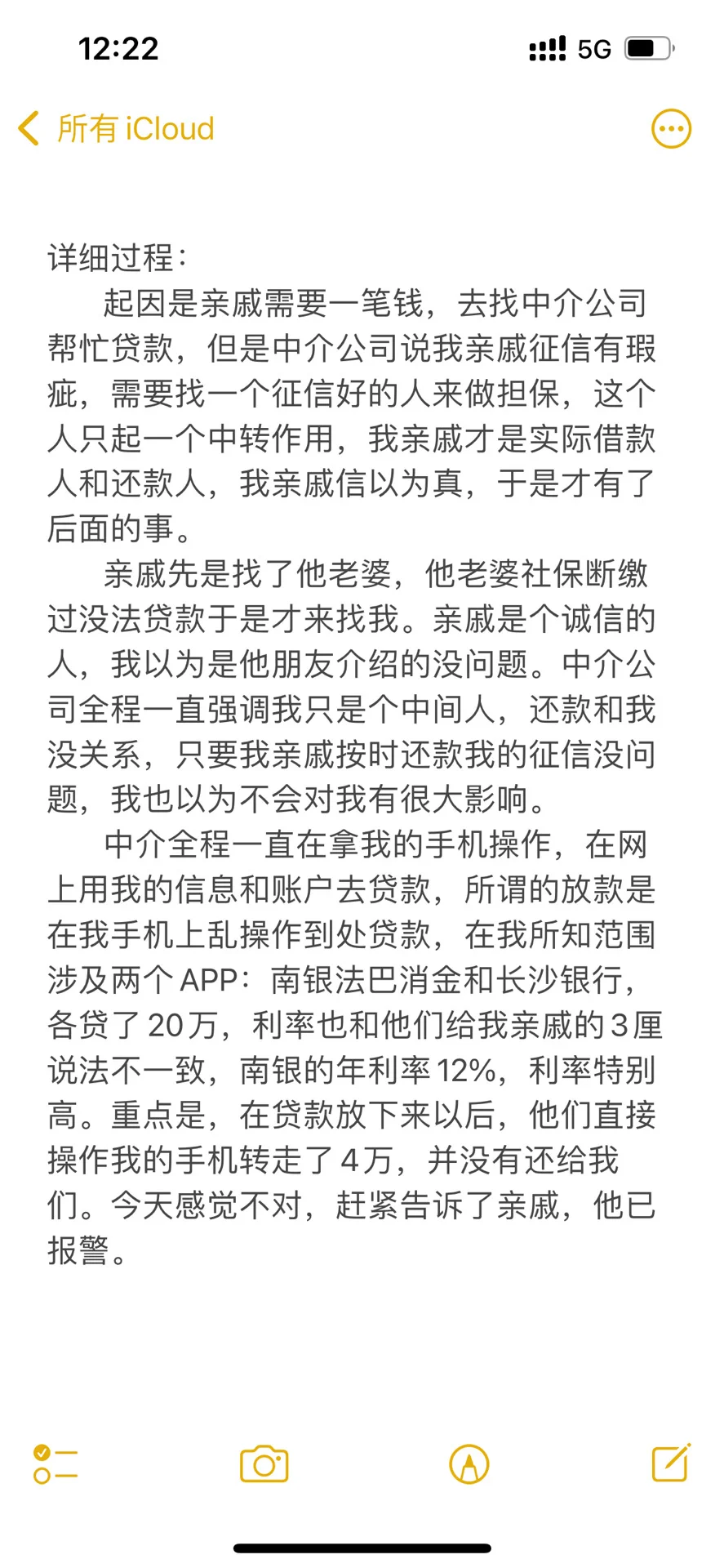 被亲戚喊去贷款，结果是AB贷，被骗贷40万！
