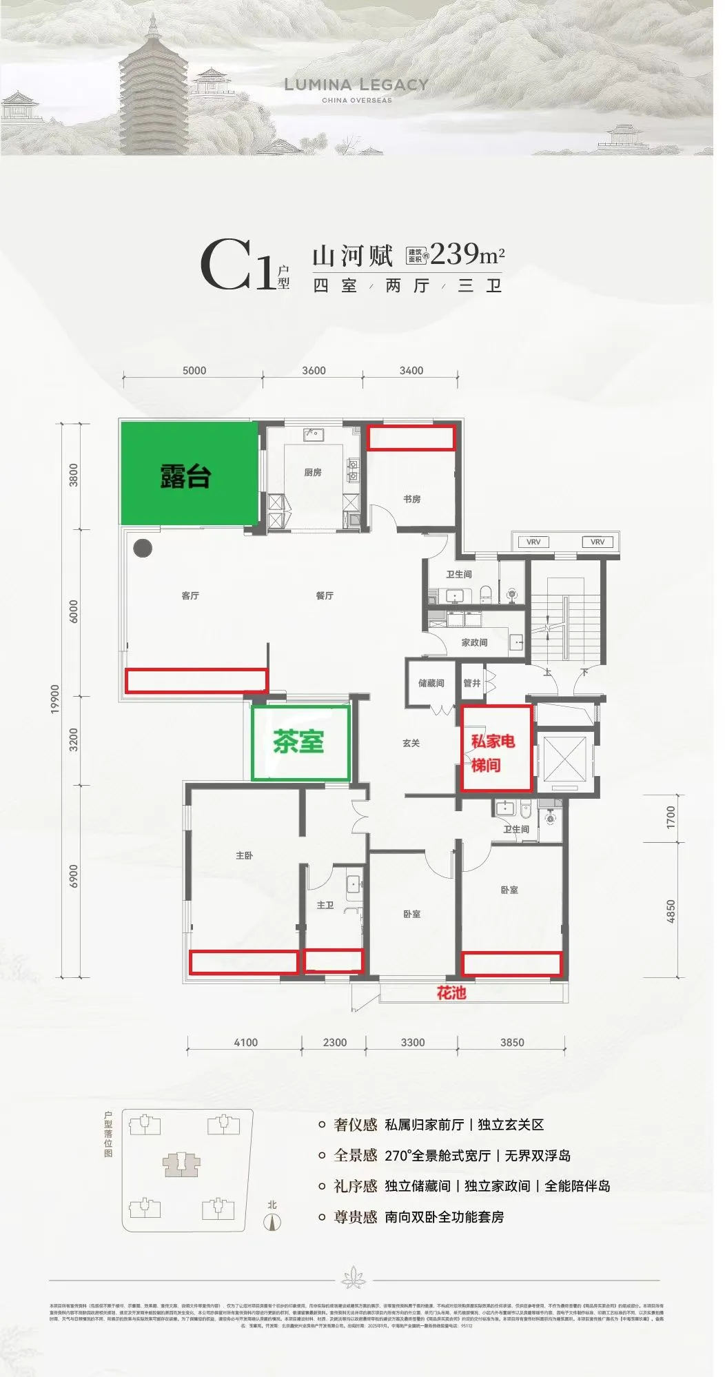 八大处中海玉華玖章239平墅户型双露台