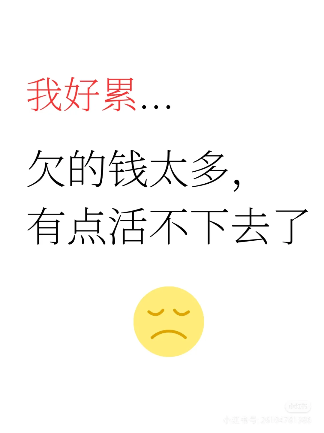傻子才欠网贷