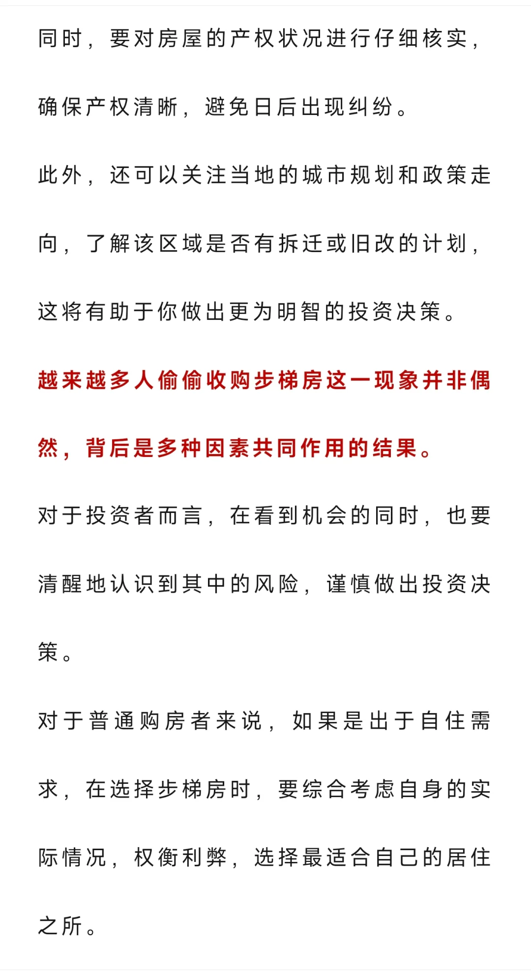 越来越多的人偷偷收购 “步梯房”？专家说