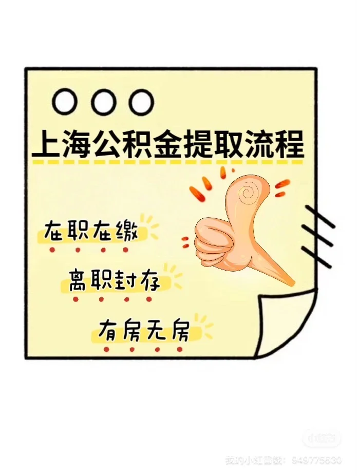 手把手教你怎么取上海公积金
