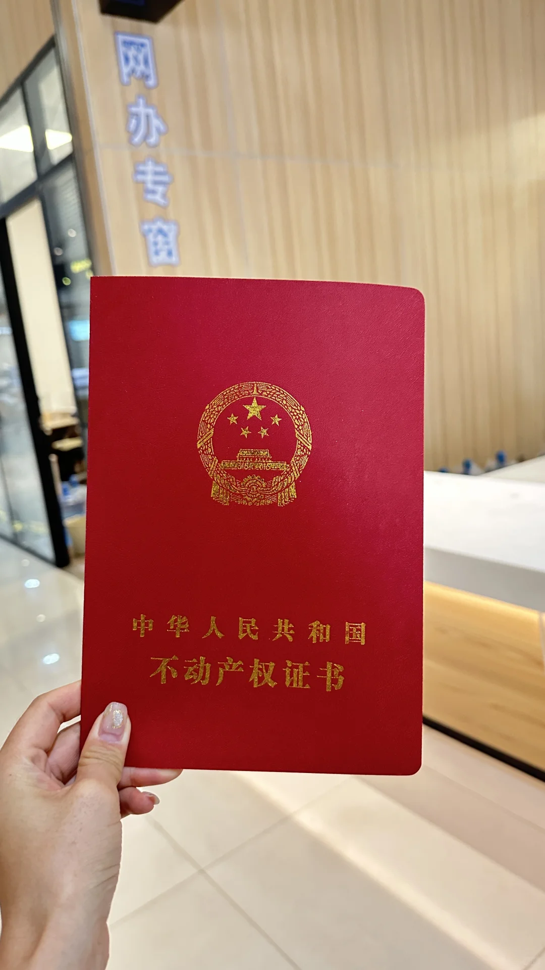 1小时办好房产证！附超全拿证流程&注意事项！