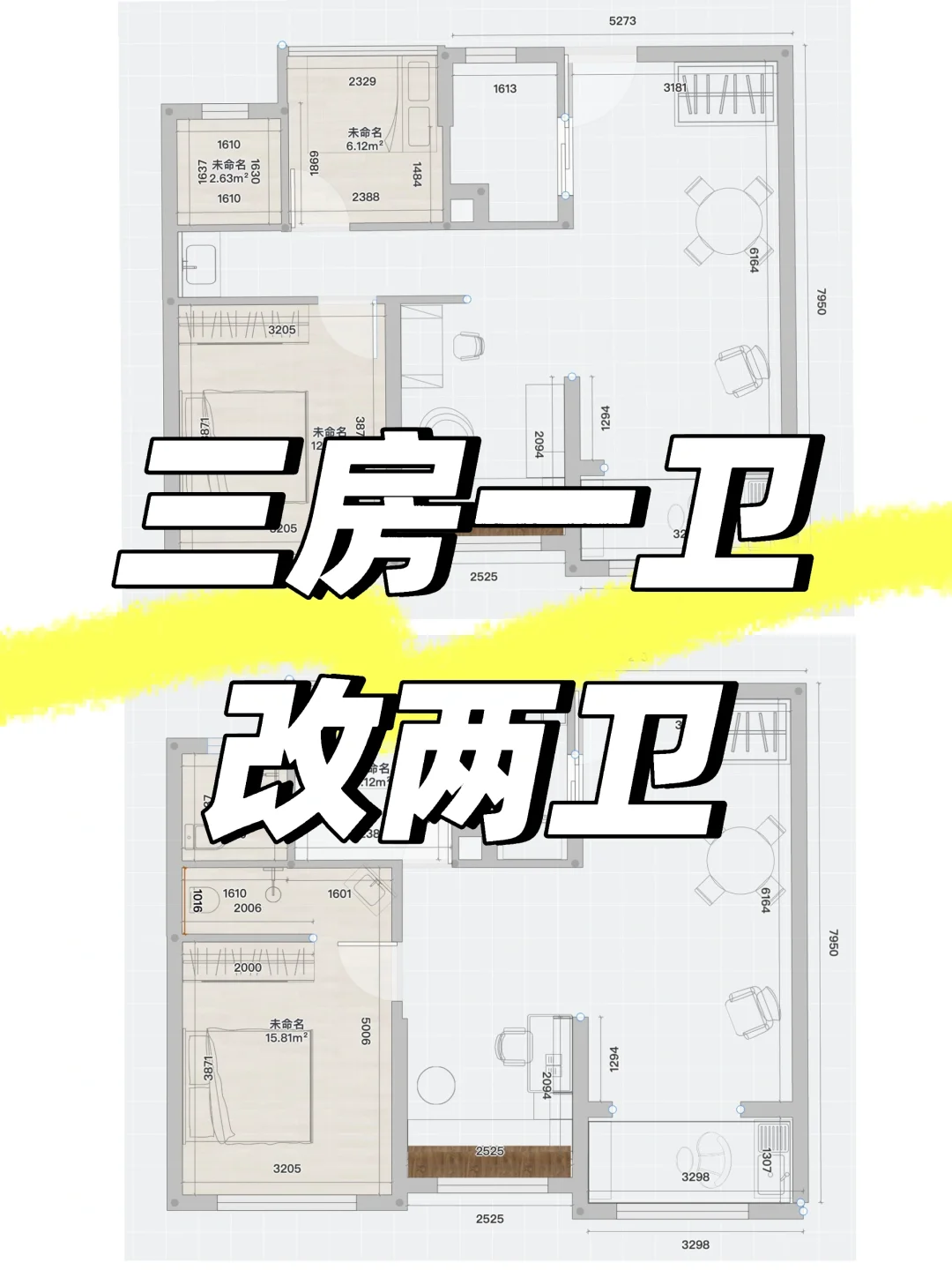 三房一卫改成两房两卫 可行吗 小白求建议