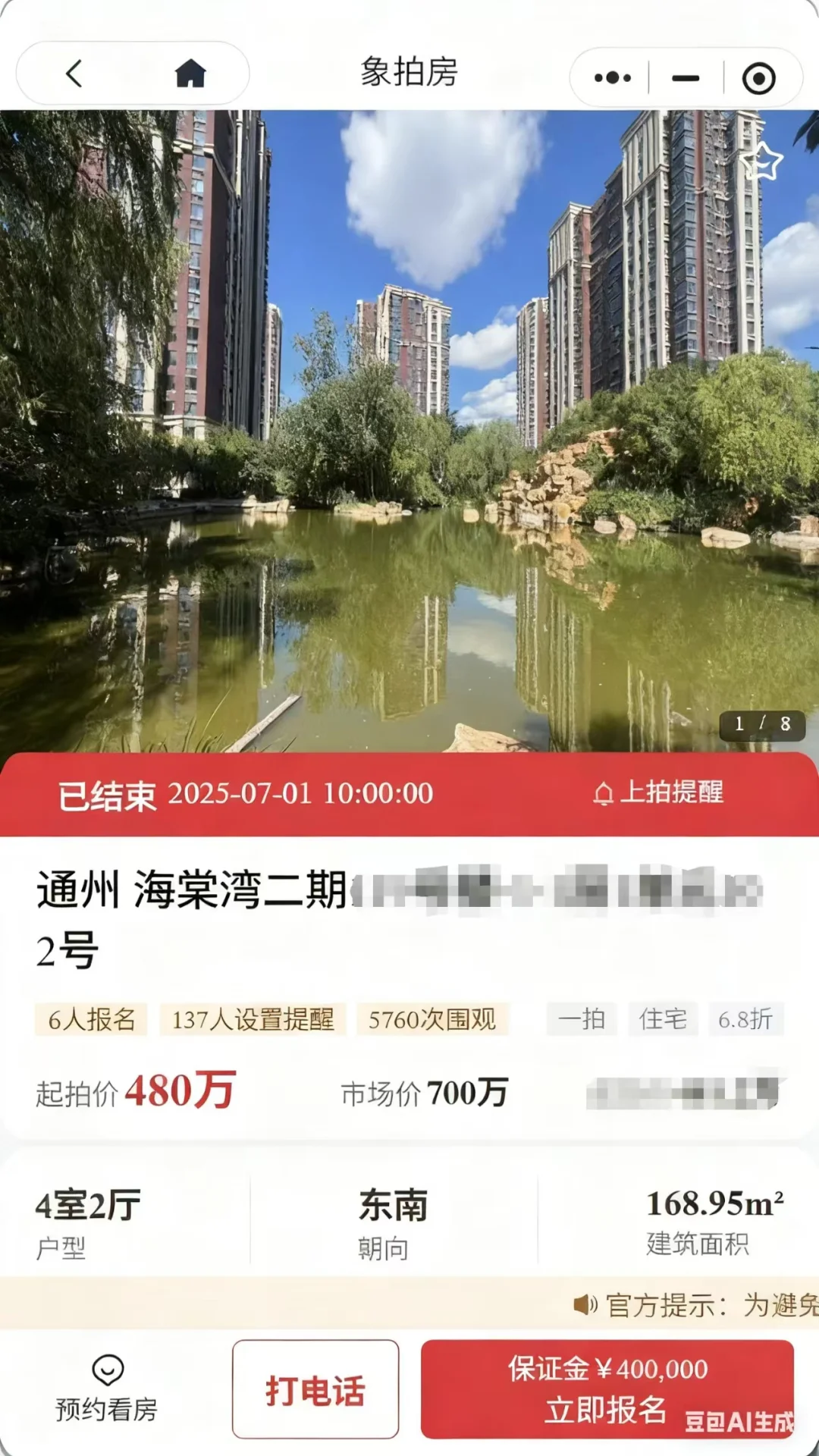 同小区的🏠被法拍，到底该不该抢？