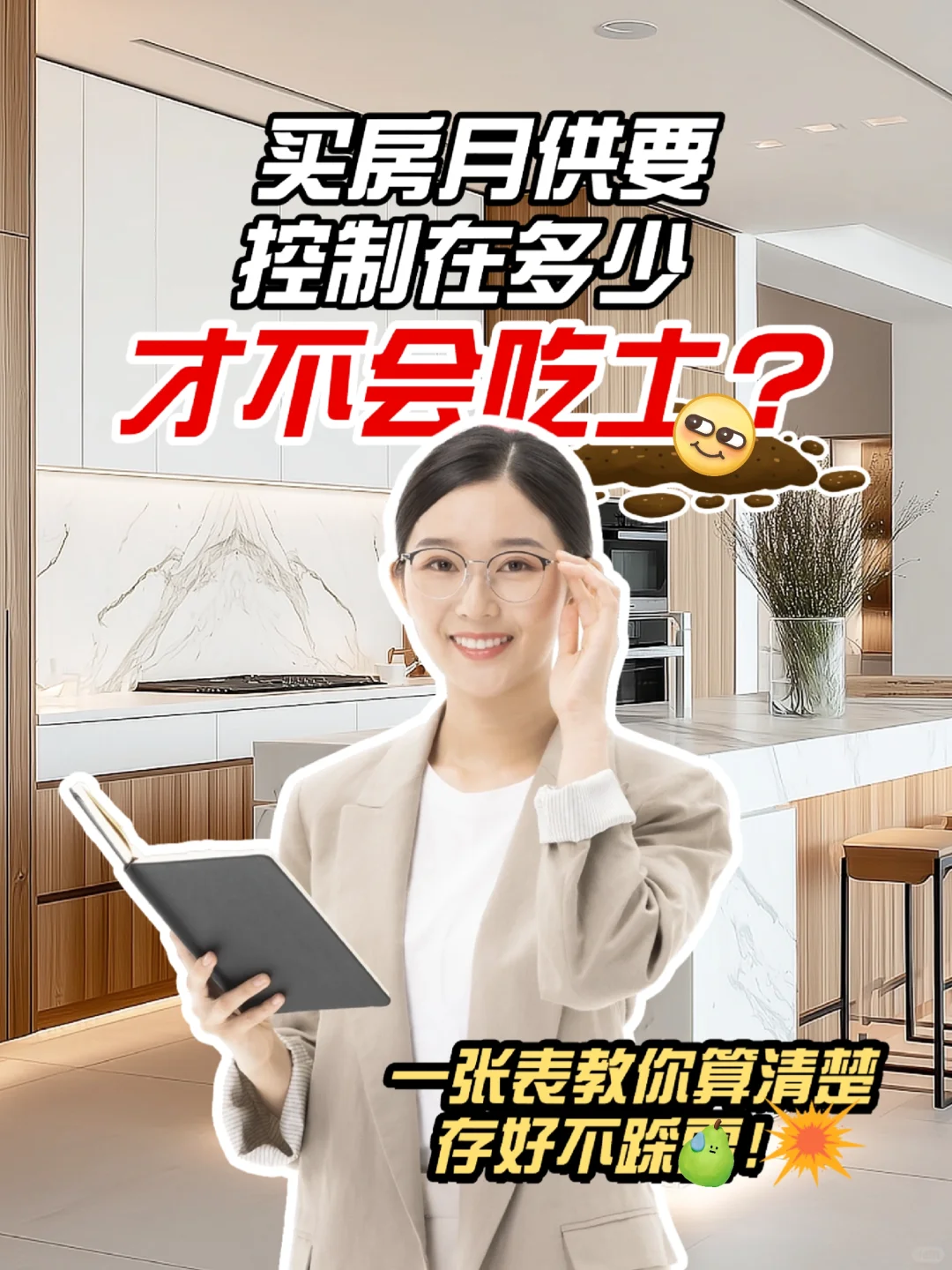 🏠 买房月供多少才算健康？