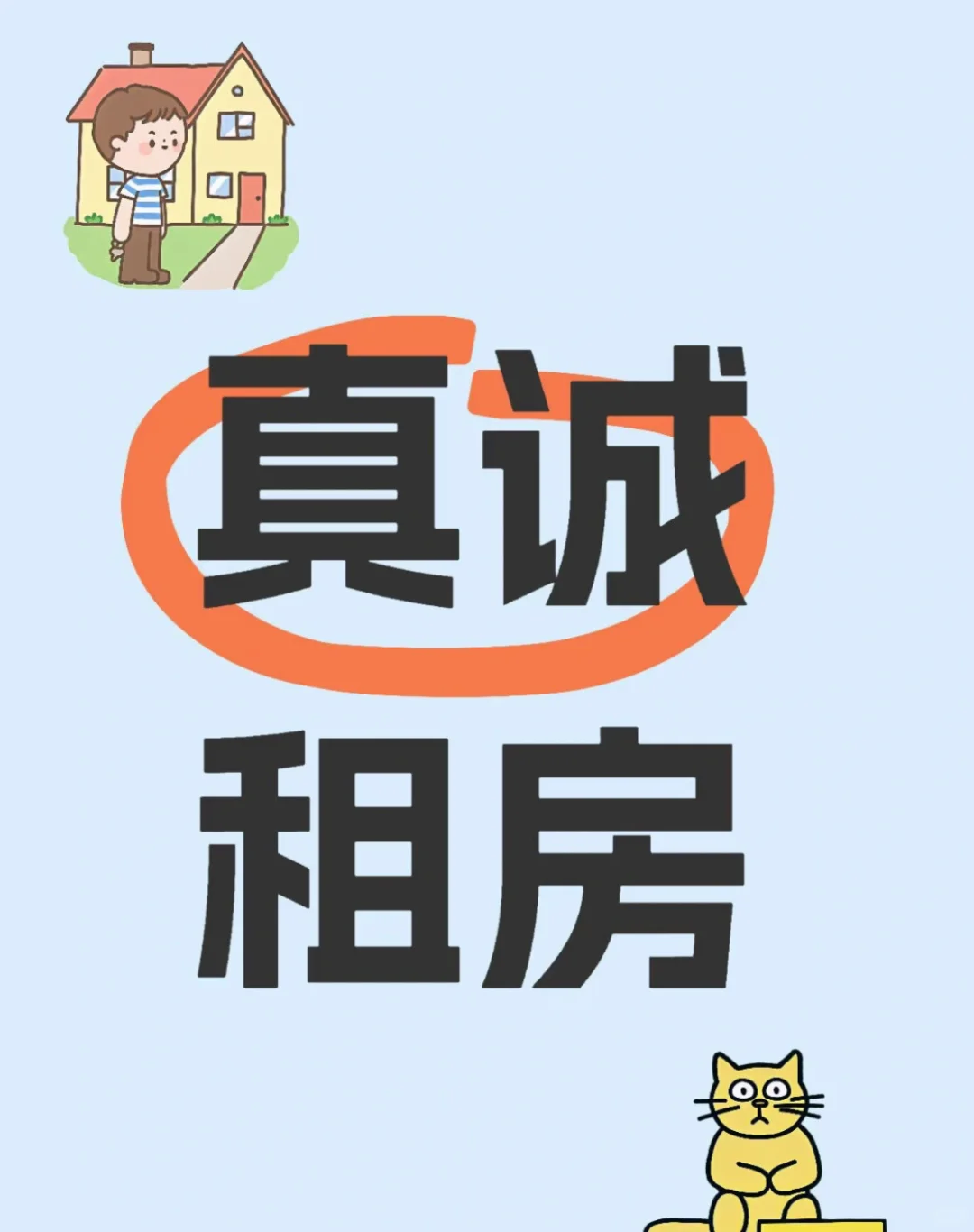 求租！求琶洲好房源！