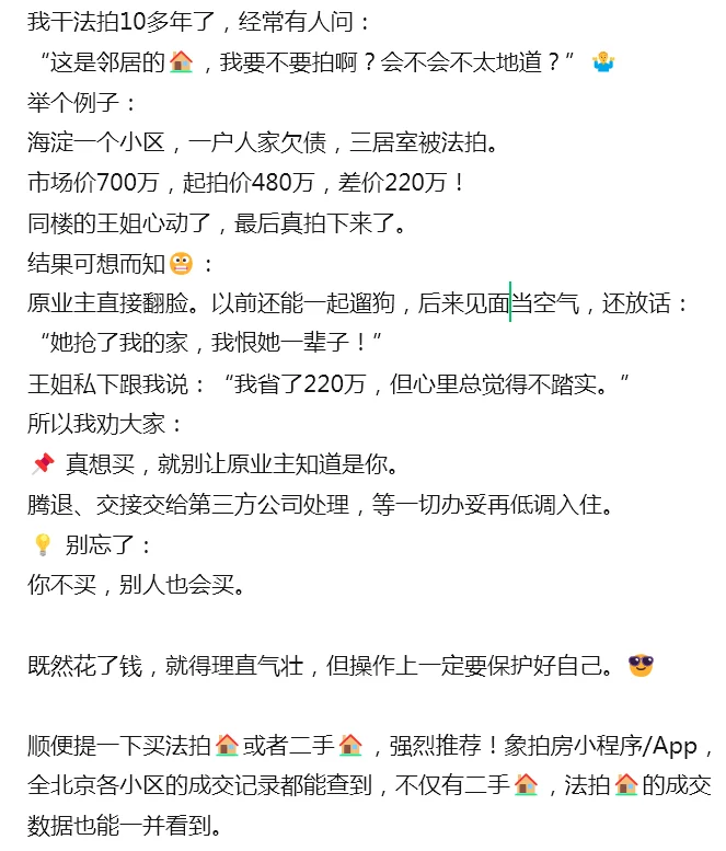 同小区的🏠被法拍，到底该不该抢？