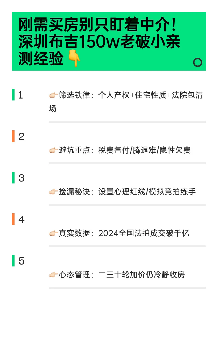 95后女生法拍房捡漏攻略