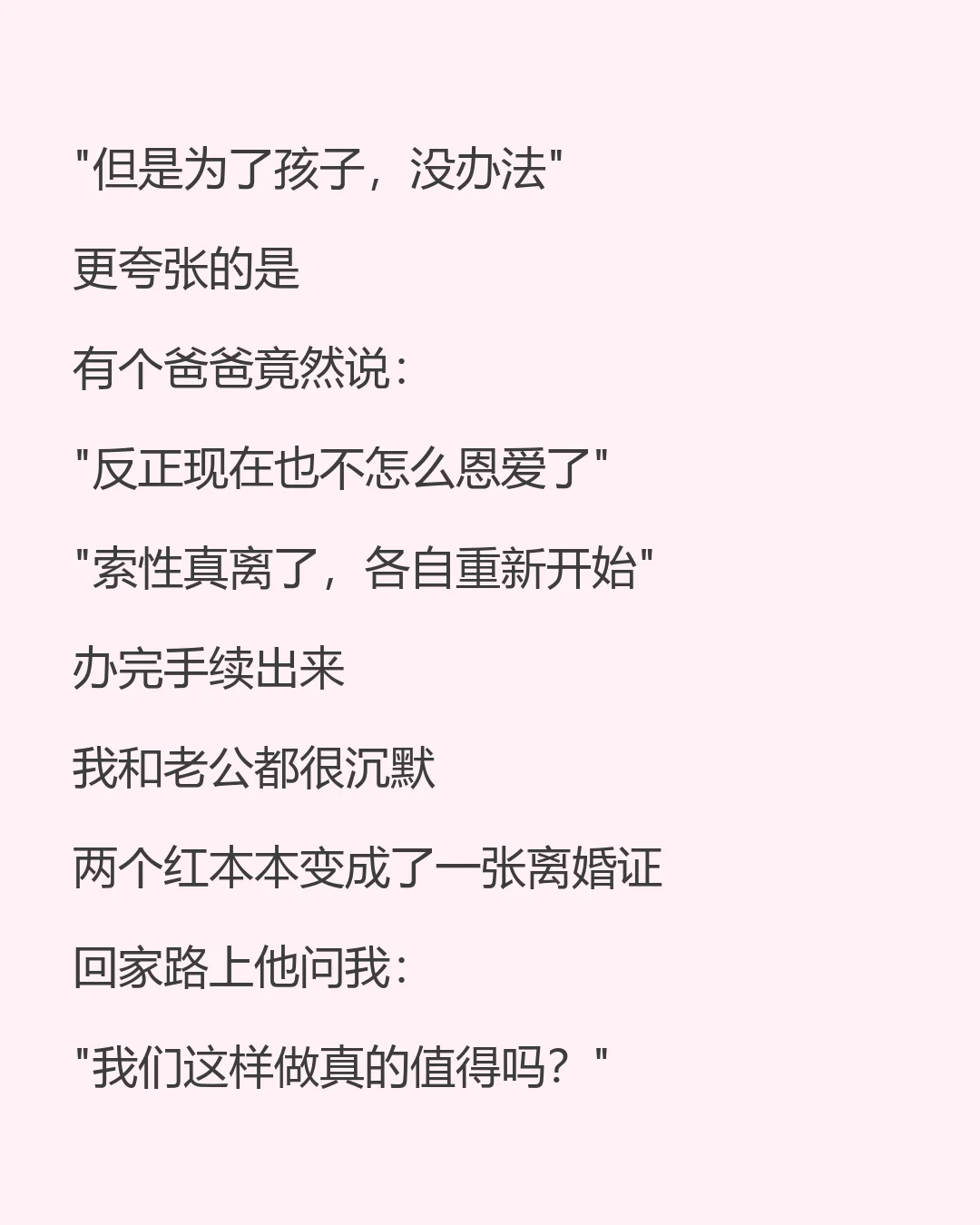 为了学区房我们离婚了
