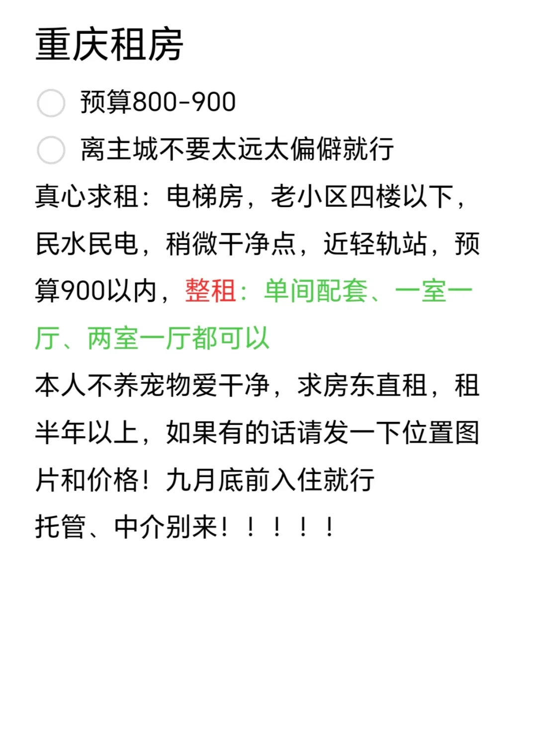 租房，重庆老小区，电梯房！