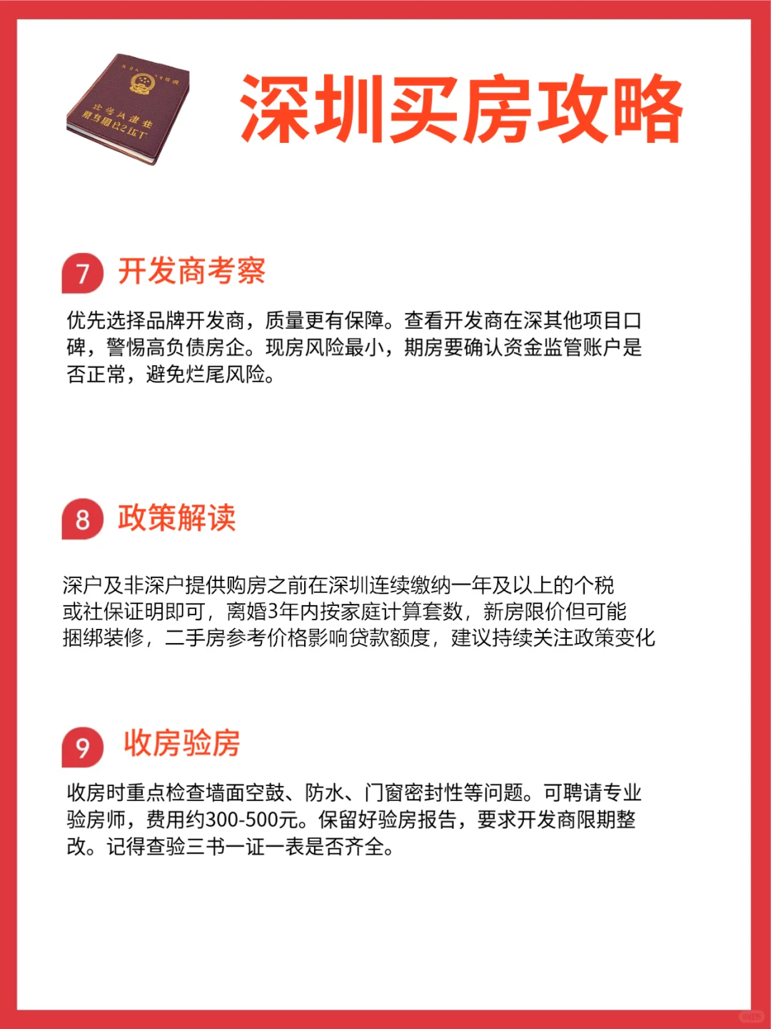 如果你最近想要买房这个攻略你一定不要错过