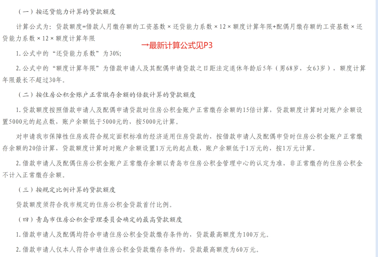 青岛公积金答疑！预告登记后就可申领安家费？
