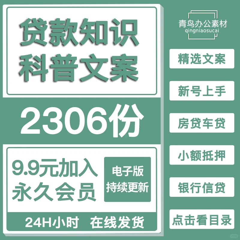 贷款知识全解析