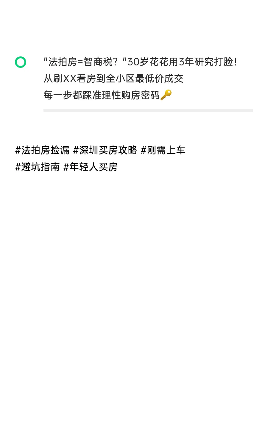 95后女生法拍房捡漏攻略