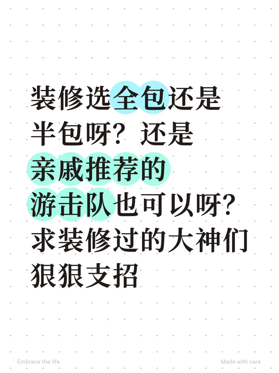 家人们！90 后首套 139㎡毛坯🏠，装修倒数！