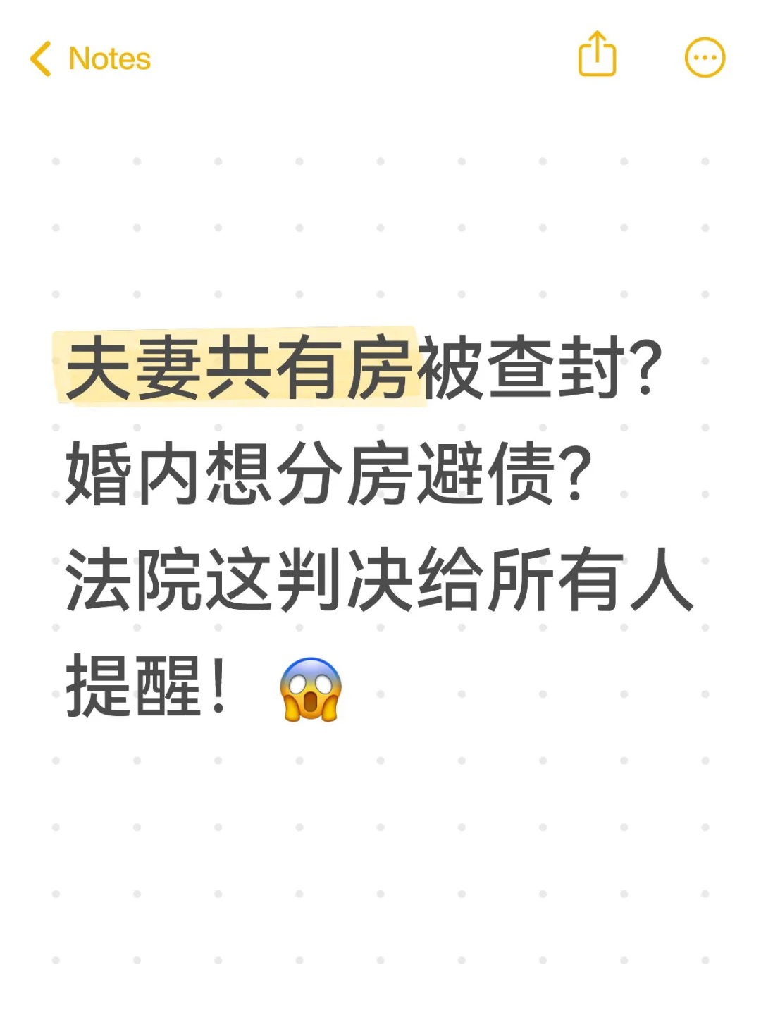 夫妻共有房被查封？婚内想分房避债？法院这判