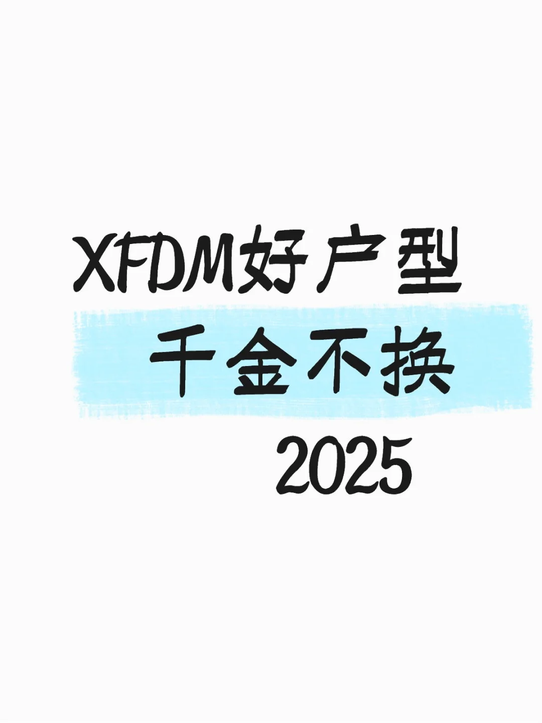 好户型是什么样子？ 完美户型千金不换
