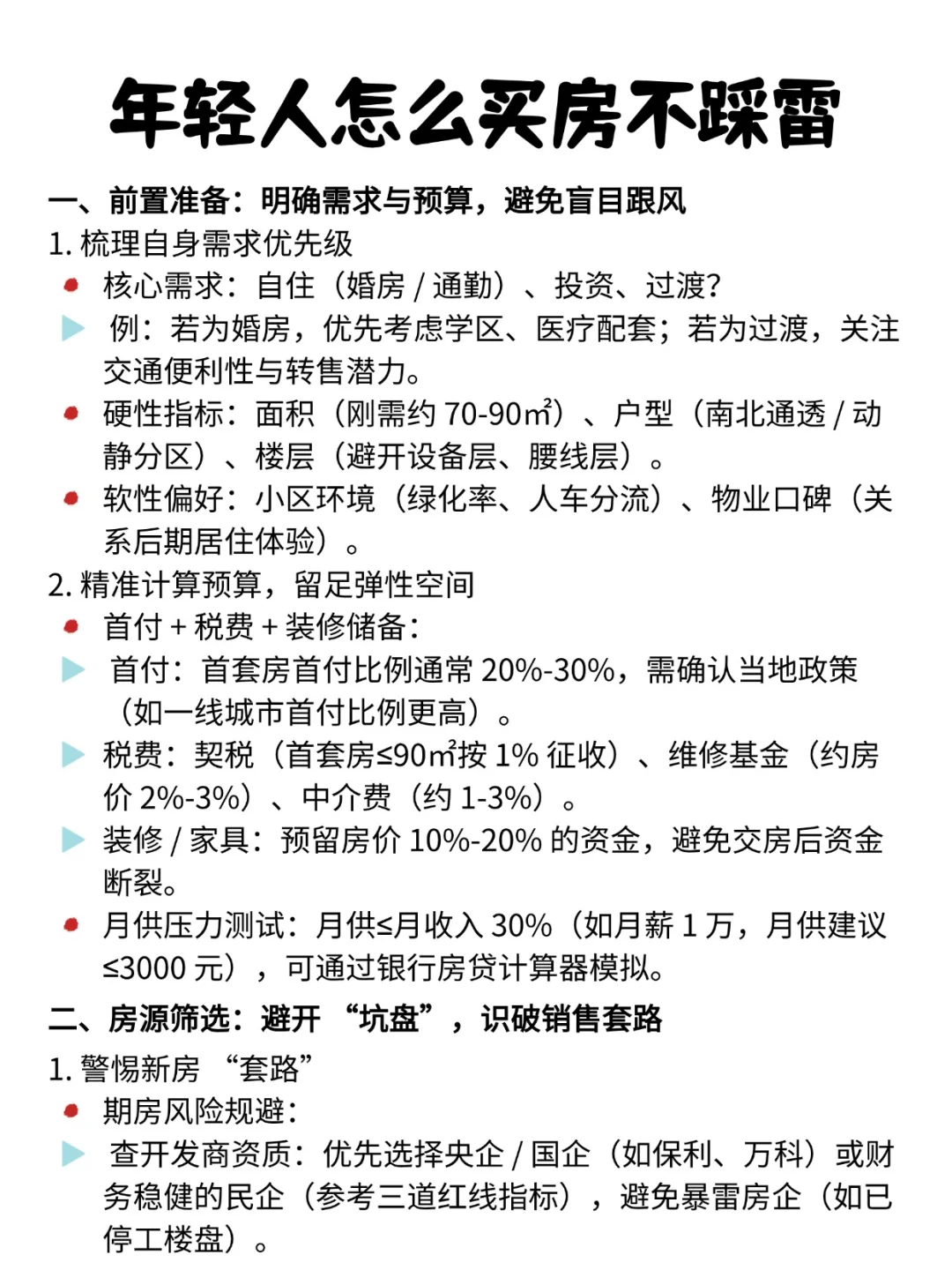 刚需买房必看！年轻人买房干货分享！！
