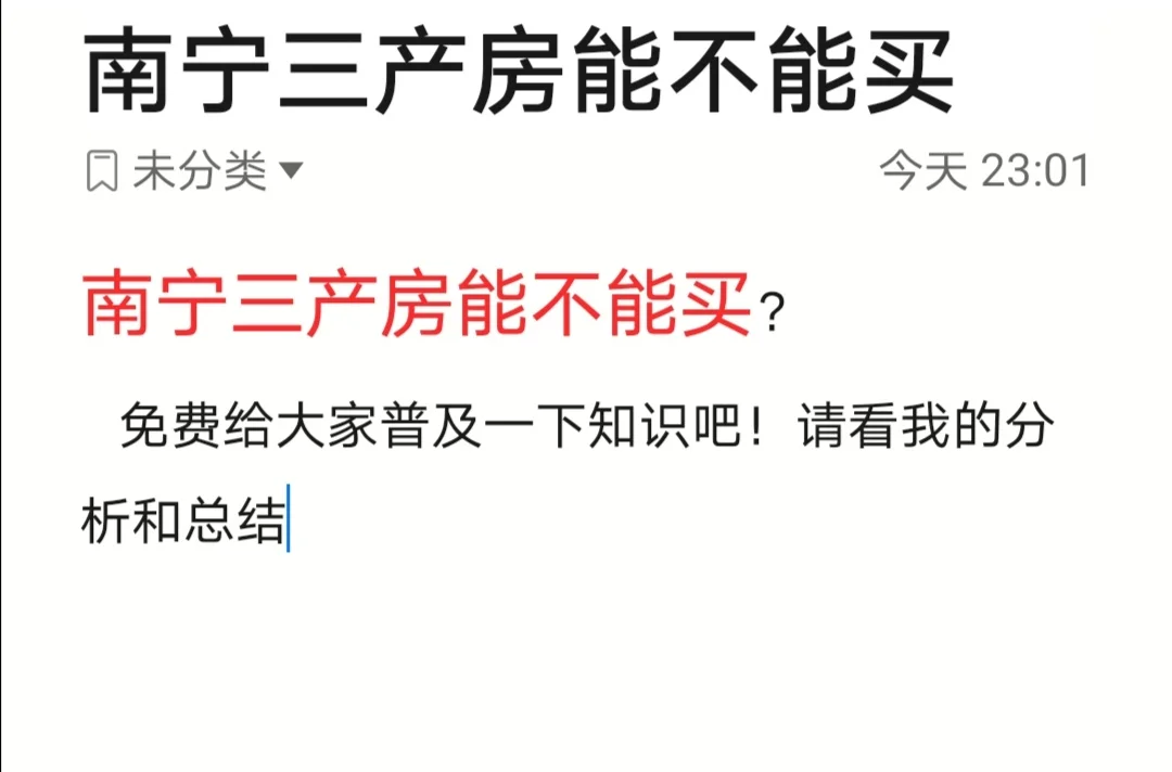 南宁的三产房能不能买？