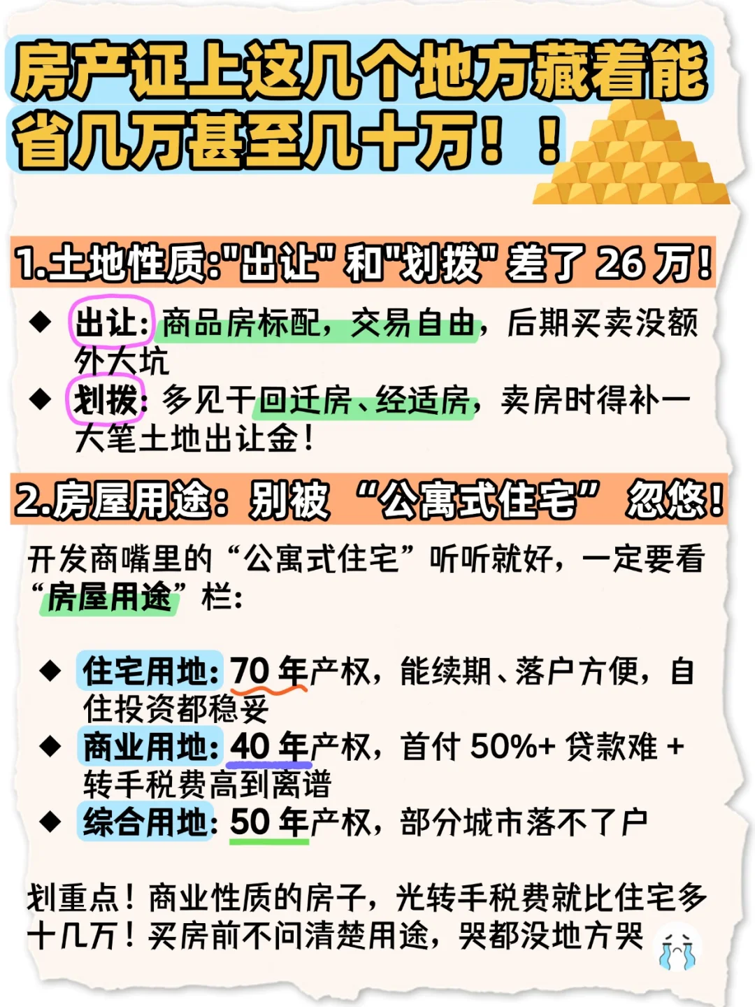 房产证上3 个关键处看错，多交几十万税