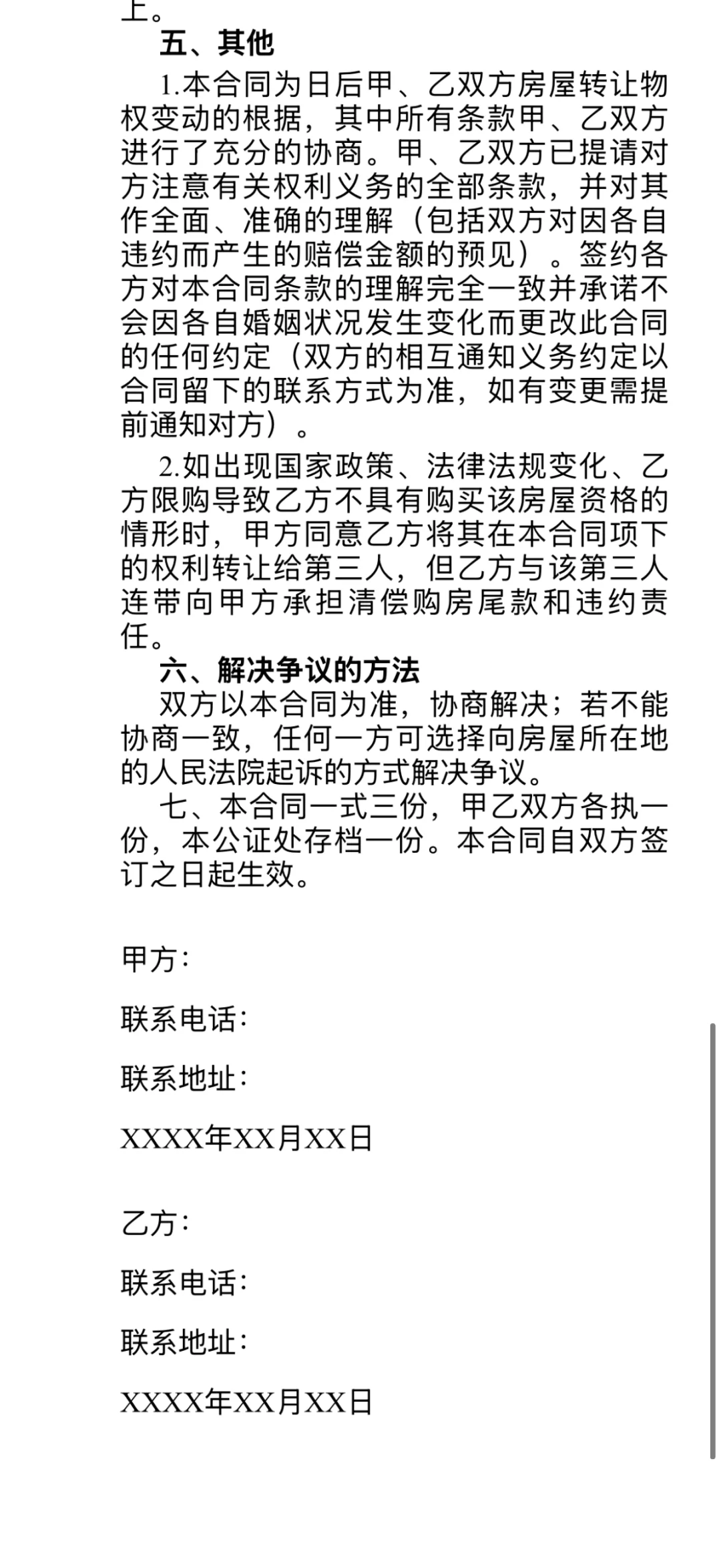 没房产证，但想卖房，怎么办（附合同模版