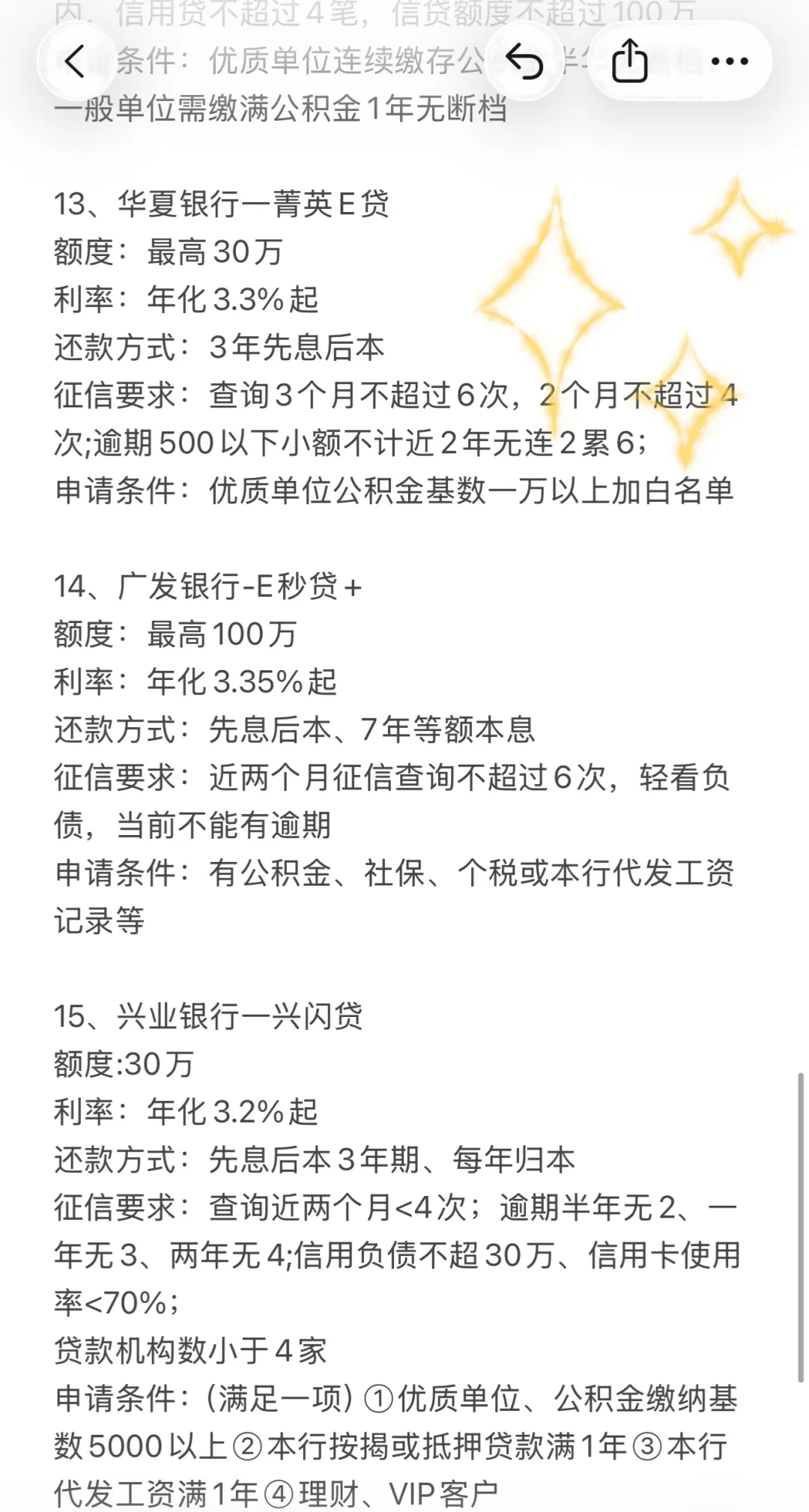 贷款🙅‍♀️拒绝信息❌，超全入行指南🔥