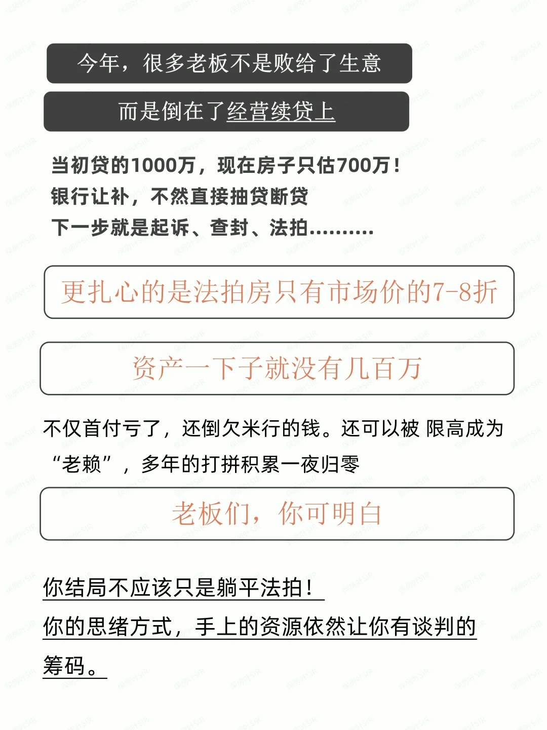 经营贷到期，法拍前还有两张牌！