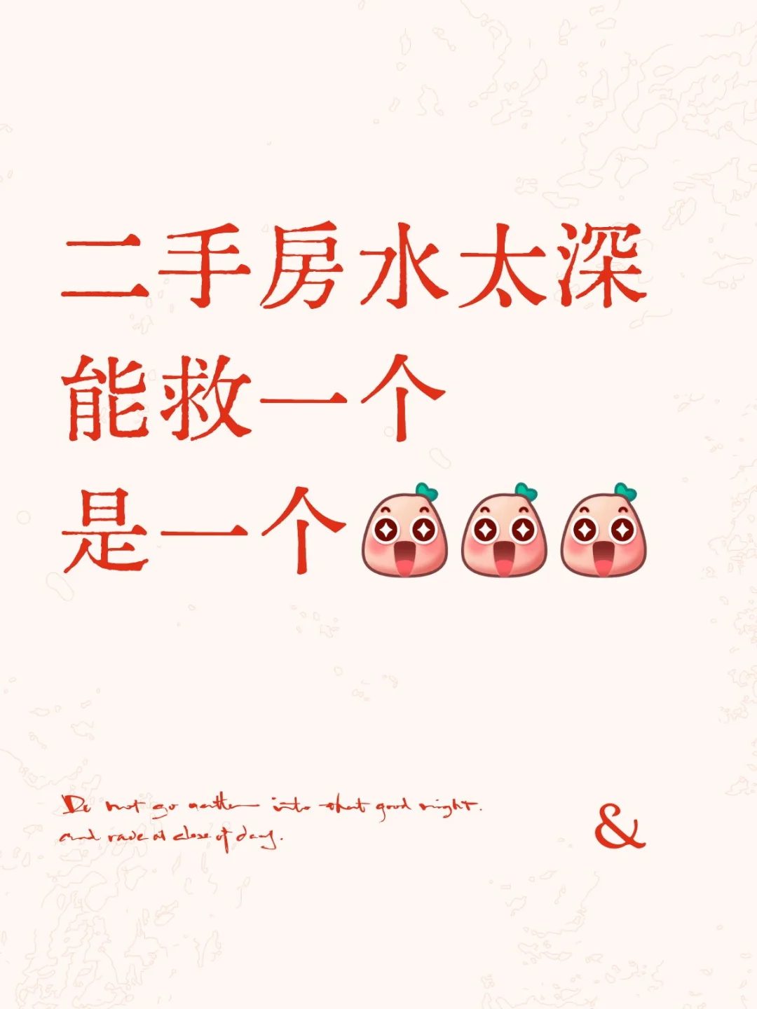 千万不能碰二手房～～～