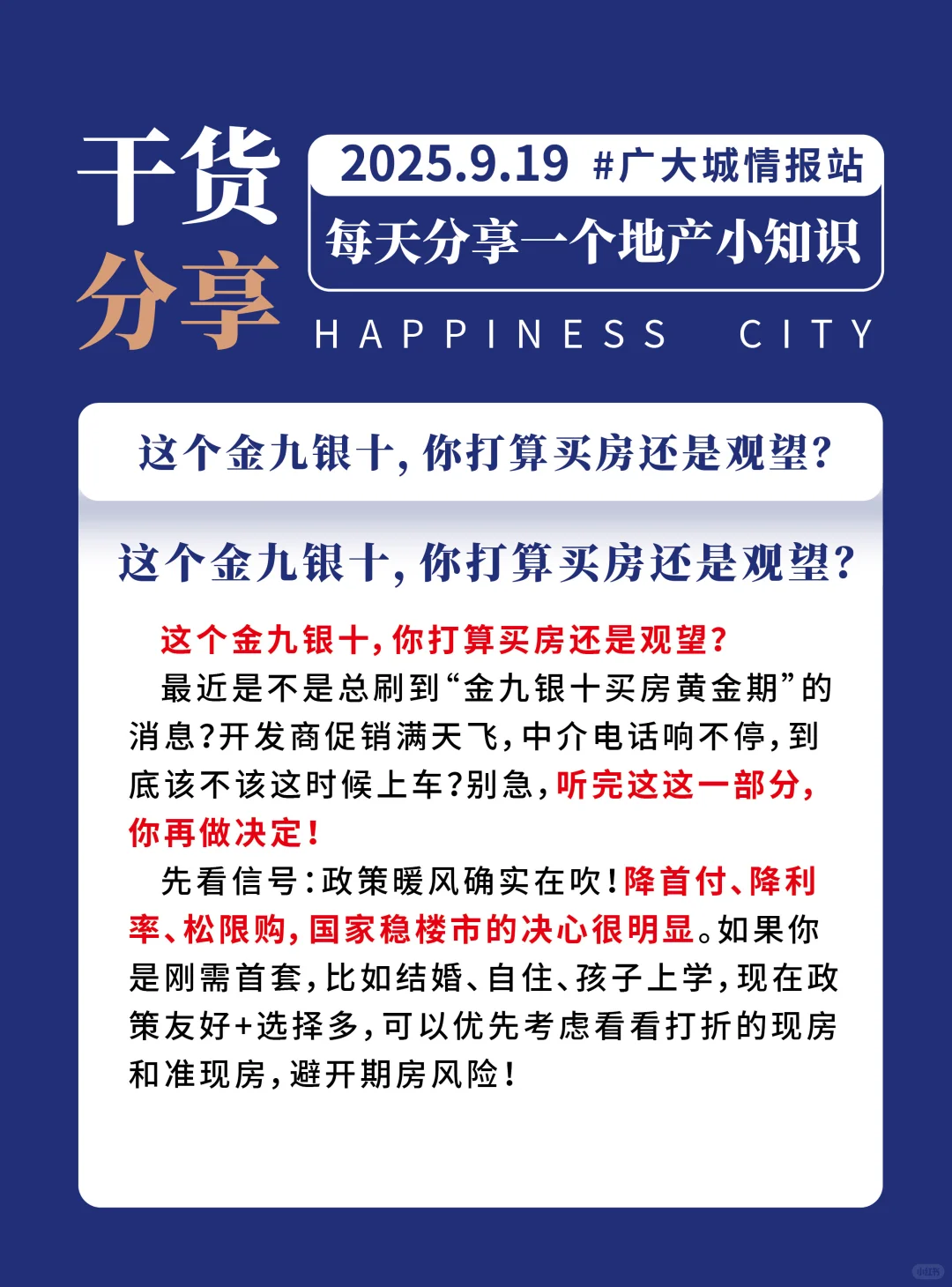 金九银十，你买房了吗？