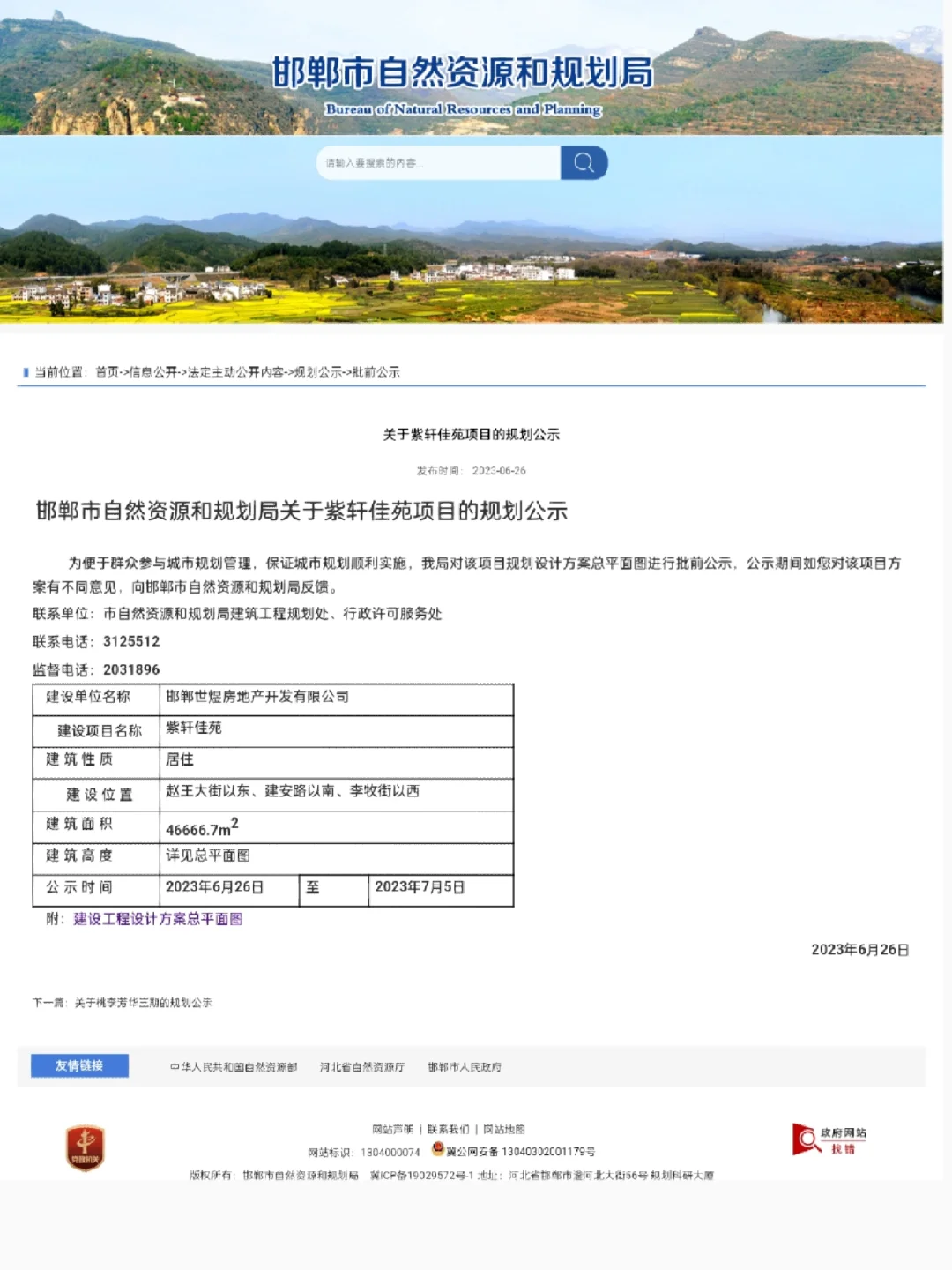天正君悦府二期
