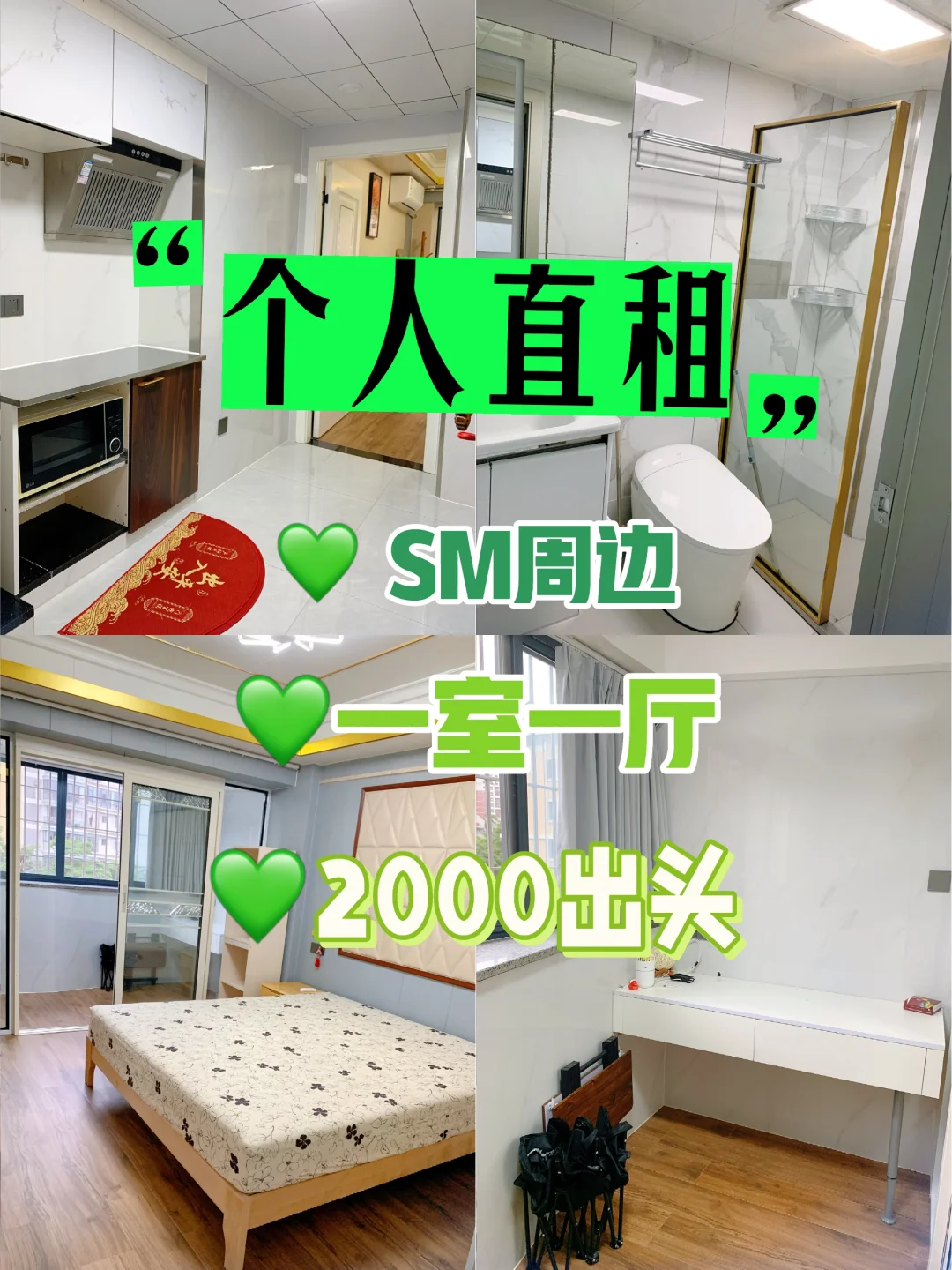 个人直租丨SM周边一室一厅大阳台