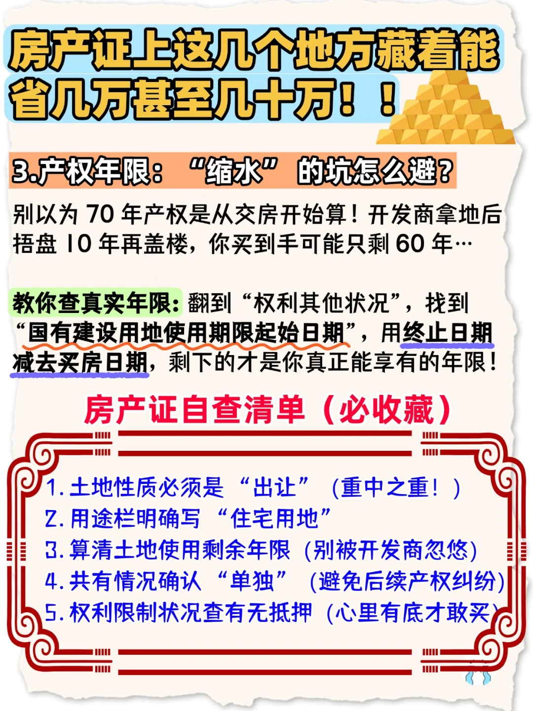 房产证上3 个关键处看错，多交几十万税